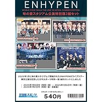 2025年 ENHYPEN 味の素スタジアム公演特別一面 3紙セット 日刊スポーツ